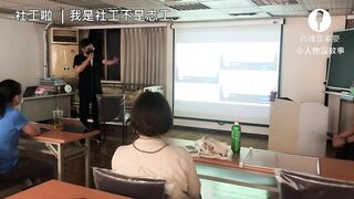 高雄故事麥 | 第六屆故事麥之《廢物麥》|3️⃣ 社工啦 ｜我是社工不是志工｜ ⏰ 15 min